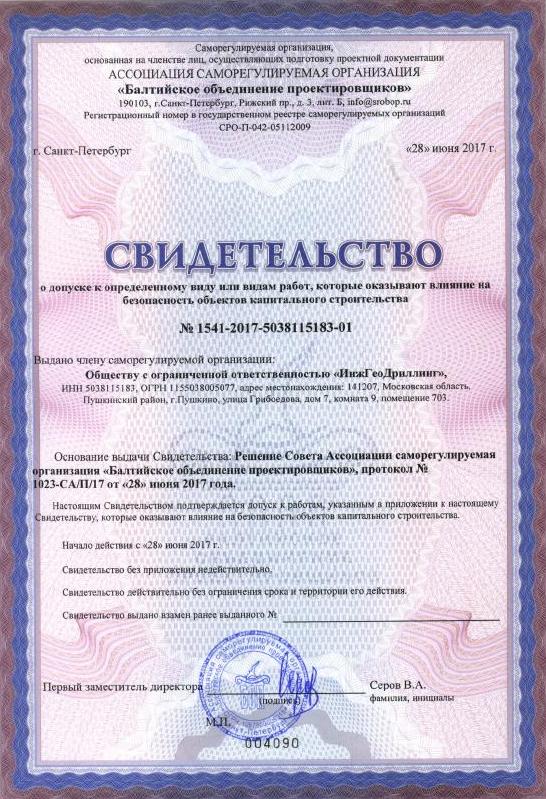 Свидетельство